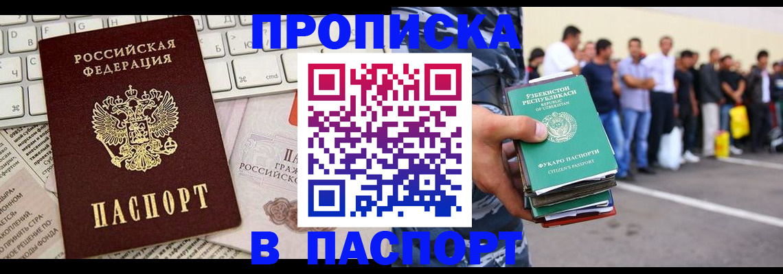 прописка в квартире в Ангарске