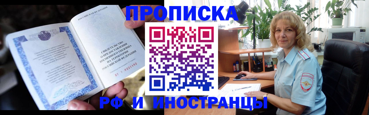 прописка 2025 в Ангарске