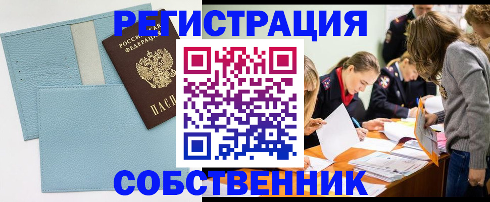 временная регистрация 2025 в Ангарске
