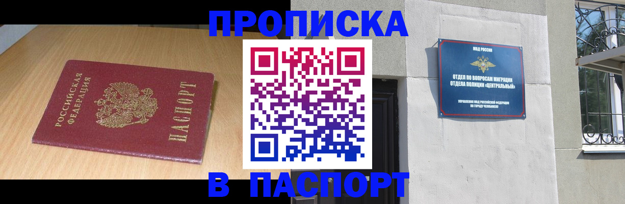 прописка гарантия в Ангарске
