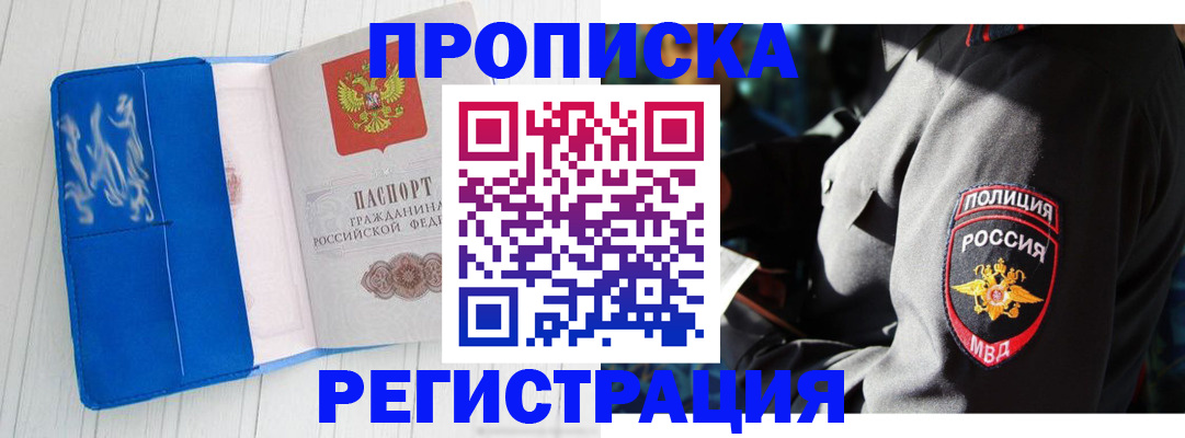 временная регистрация поиск в Ангарске