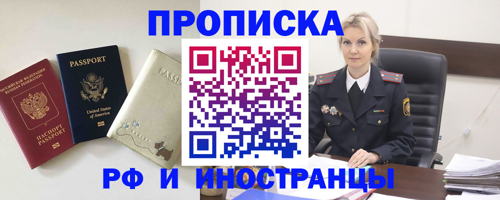 временная регистрация собственник в Ангарске