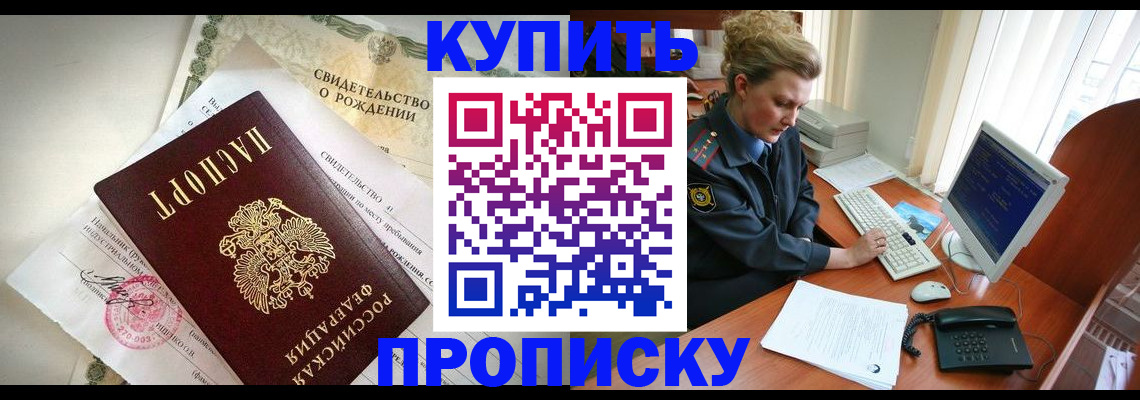 где прописаться в Ангарске