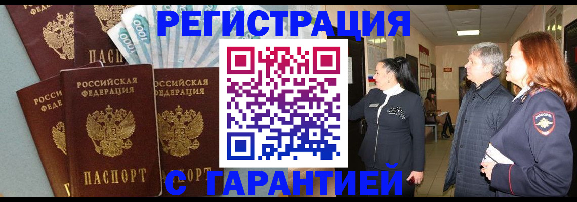 временная регистрация поиск в Ангарске