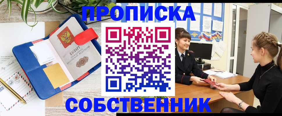 прописка ребенка в Ангарске