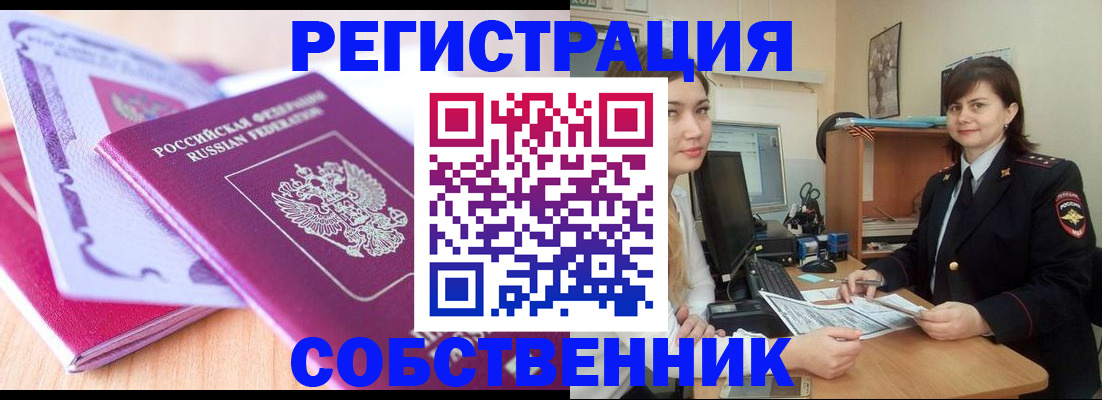 прописка законно в Ангарске