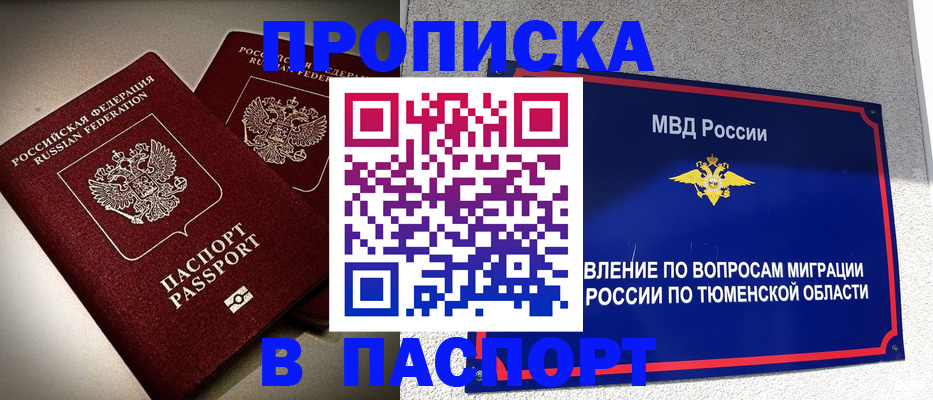 купить прописку в Ангарске