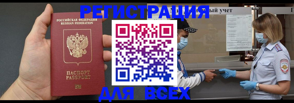 миграционный учет в Ангарске